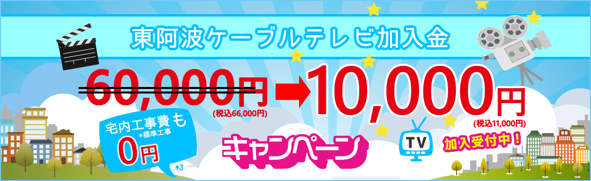 キャンペーン情報