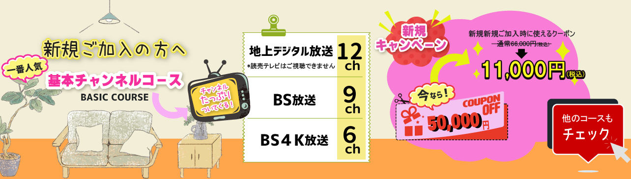 コースのご案内